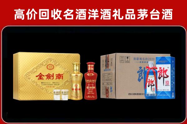 长春市回收剑南春酒